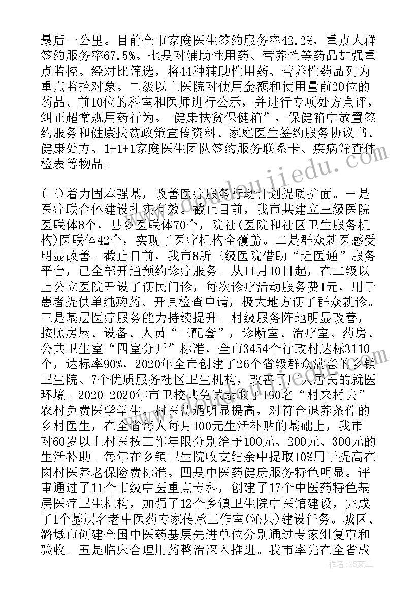 最新无锡市卫生和计划生育委员会电话 卫生和计划生育委员会工作总结和工作计划(精选5篇)