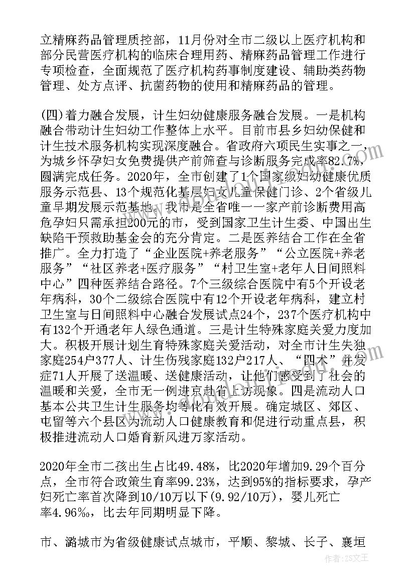 最新无锡市卫生和计划生育委员会电话 卫生和计划生育委员会工作总结和工作计划(精选5篇)