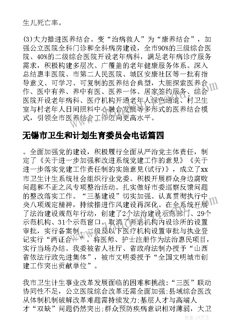 最新无锡市卫生和计划生育委员会电话 卫生和计划生育委员会工作总结和工作计划(精选5篇)