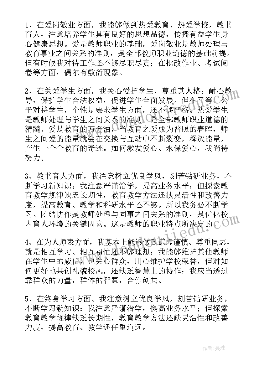 教师廉洁自查报告 规范教师从教行为自查报告(优质5篇)