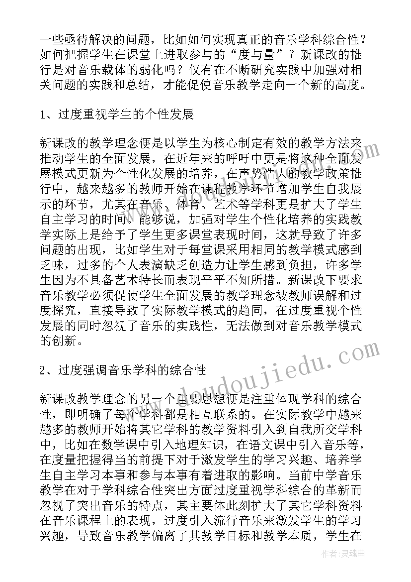 最新第五单元劳动的歌教案 初中音乐教学反思(模板10篇)