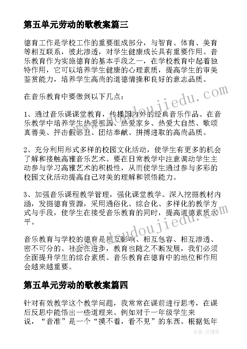 最新第五单元劳动的歌教案 初中音乐教学反思(模板10篇)