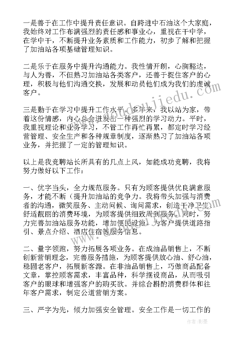 老加油站办环评要罚款吗 加油站工作报告(实用7篇)