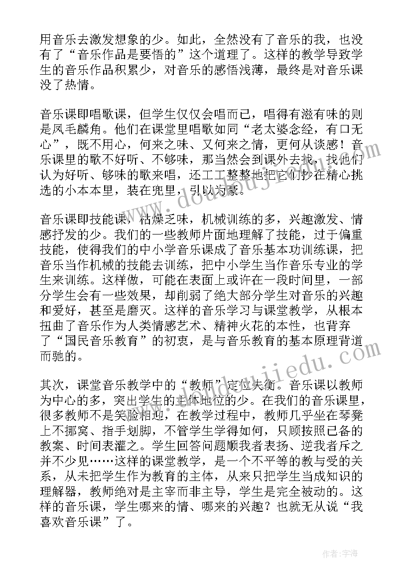 最新音乐课哈巴狗教学反思与评价(汇总6篇)