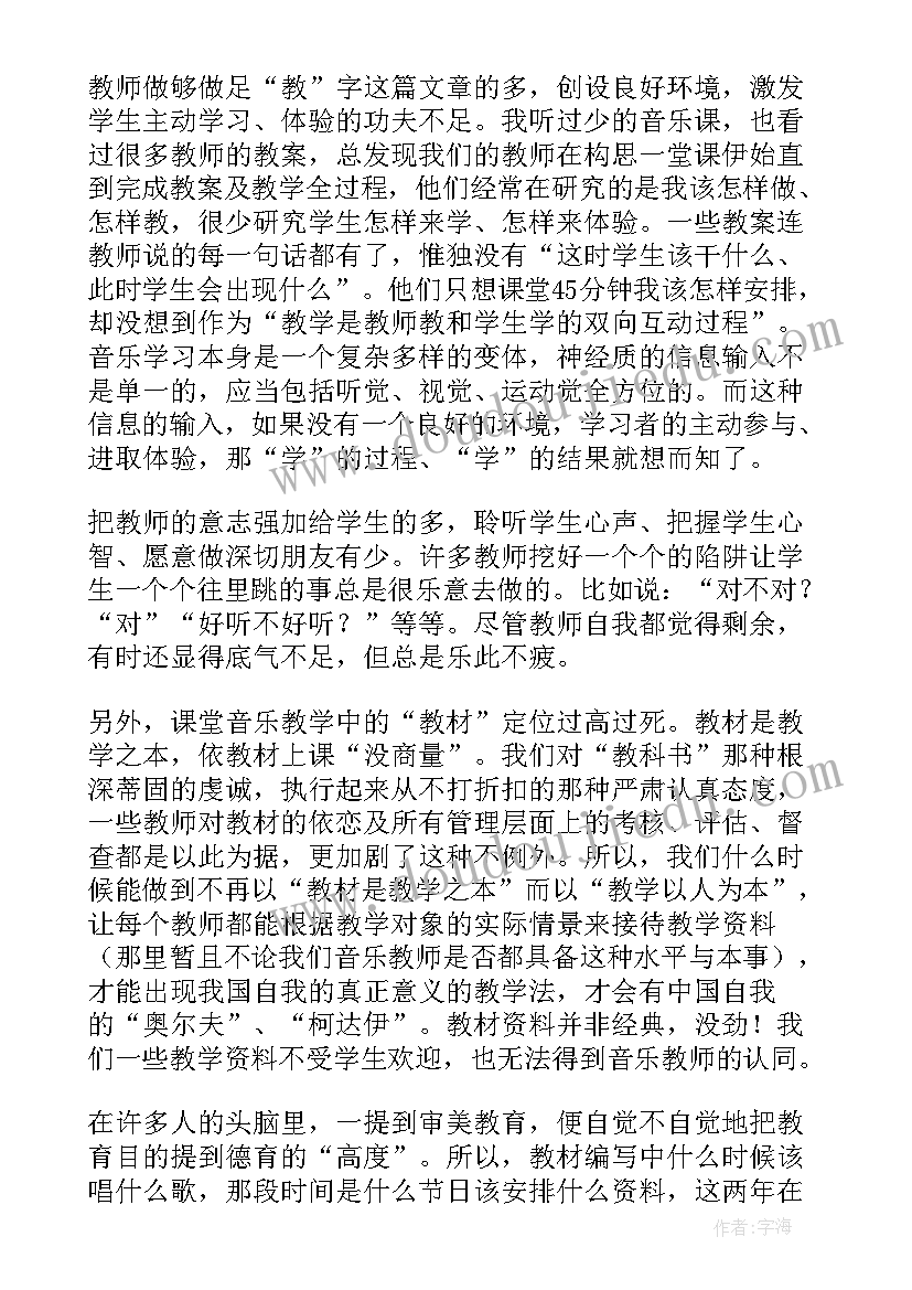 最新音乐课哈巴狗教学反思与评价(汇总6篇)