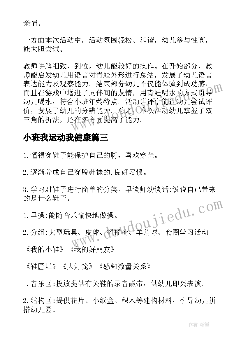 小班我运动我健康 小班花样跳绳活动心得体会(实用7篇)