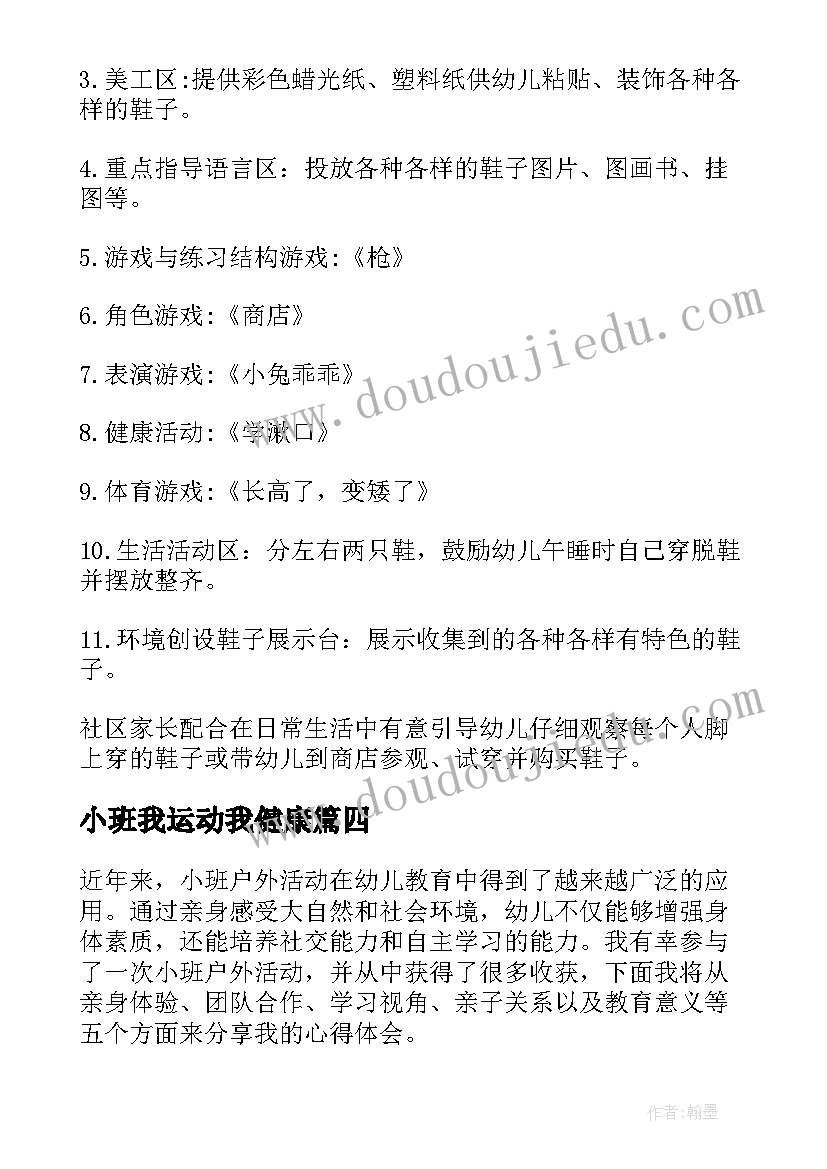 小班我运动我健康 小班花样跳绳活动心得体会(实用7篇)