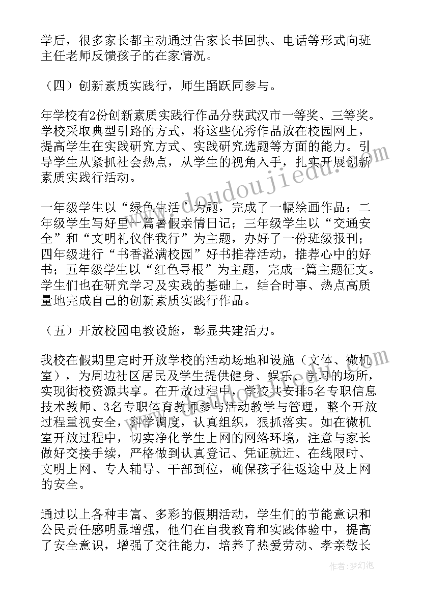 2023年四年级暑假日记可抄(大全5篇)