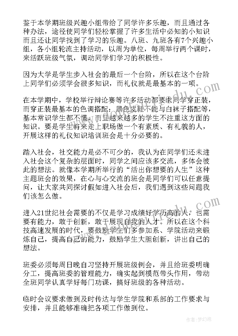 最新师范系学生大学毕业后的规划 大学毕业班班主任工作计划(通用5篇)