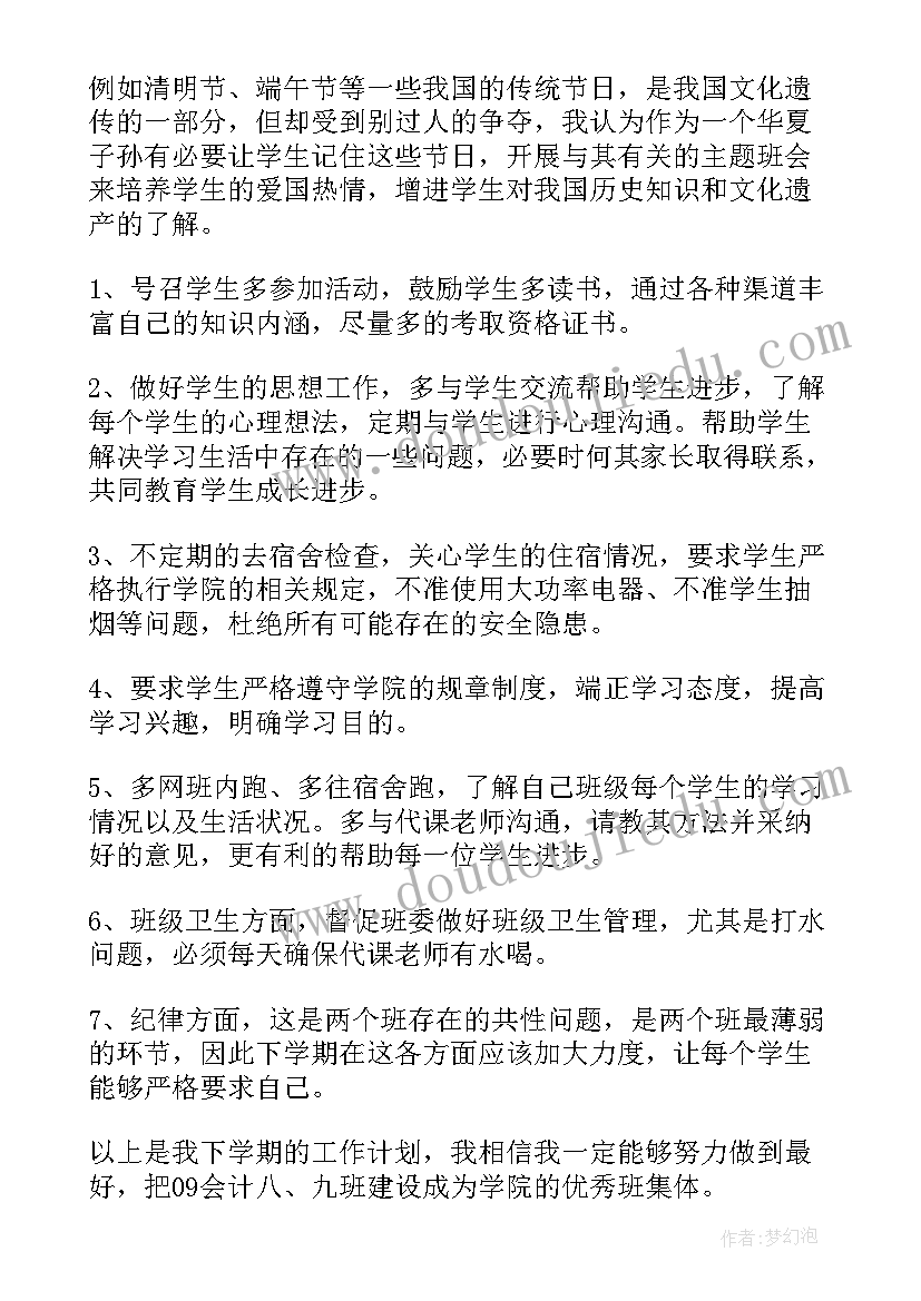 最新师范系学生大学毕业后的规划 大学毕业班班主任工作计划(通用5篇)