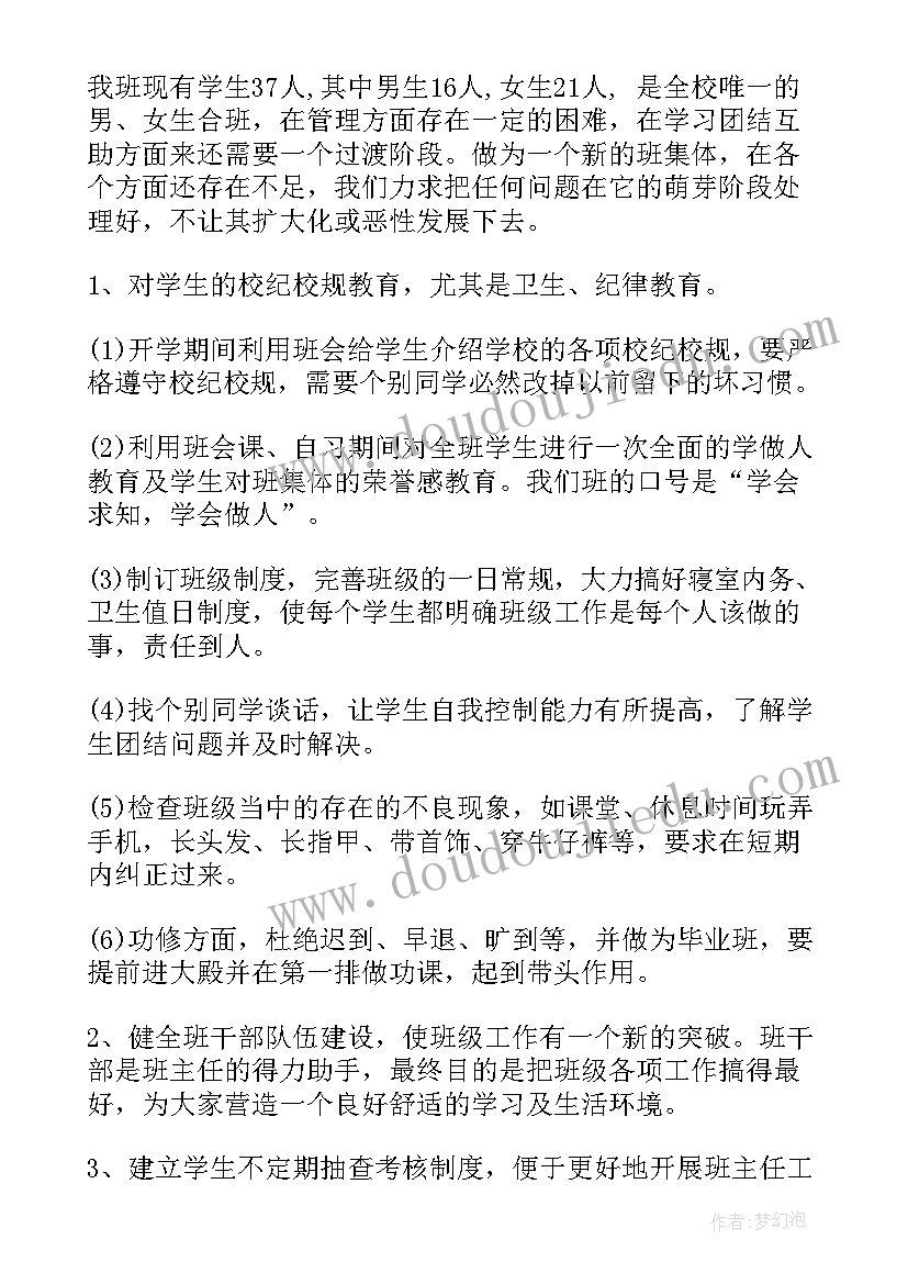 最新师范系学生大学毕业后的规划 大学毕业班班主任工作计划(通用5篇)