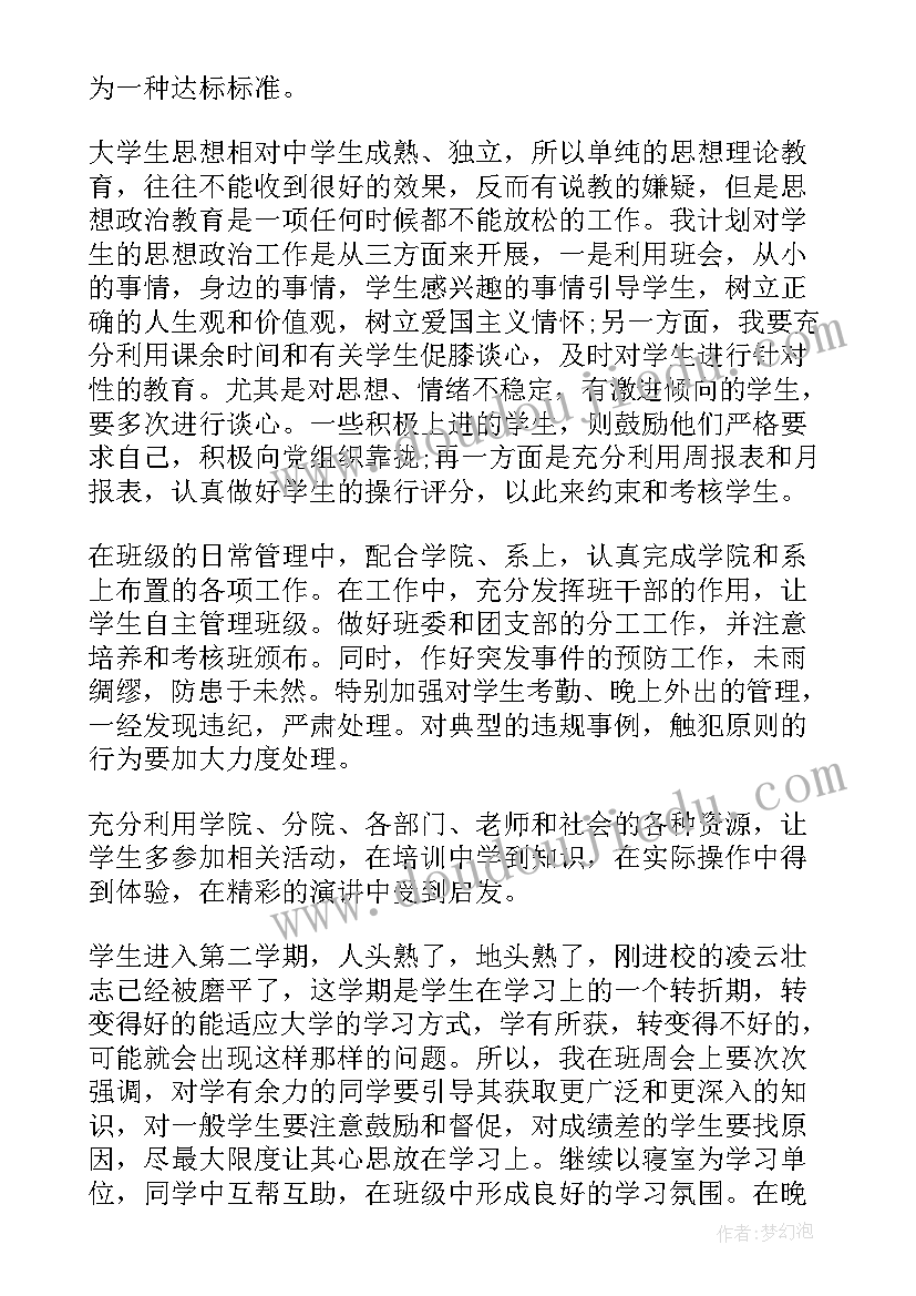 最新师范系学生大学毕业后的规划 大学毕业班班主任工作计划(通用5篇)