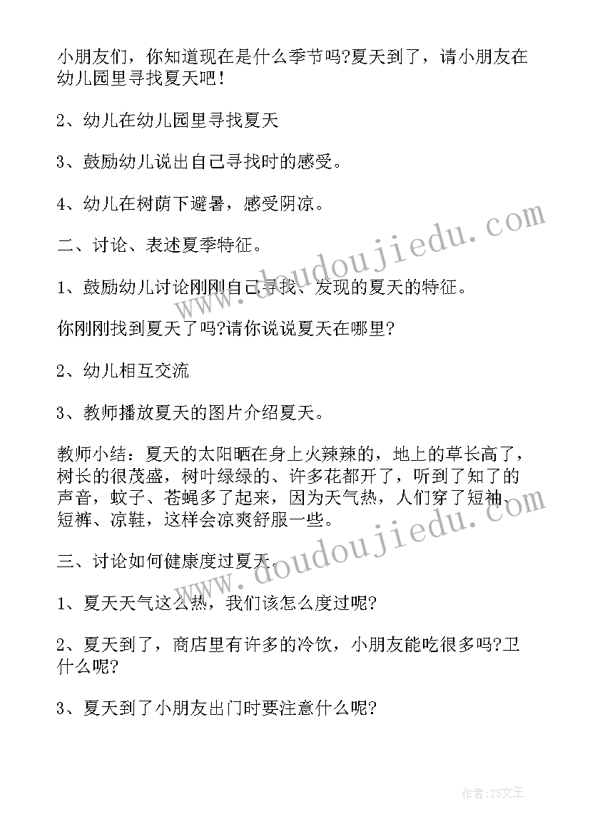 小班夏天教学活动 幼儿园小班区域活动教案夏天的服装(模板5篇)