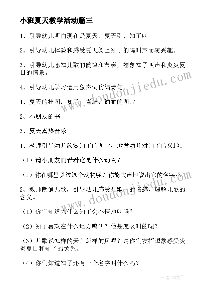 小班夏天教学活动 幼儿园小班区域活动教案夏天的服装(模板5篇)