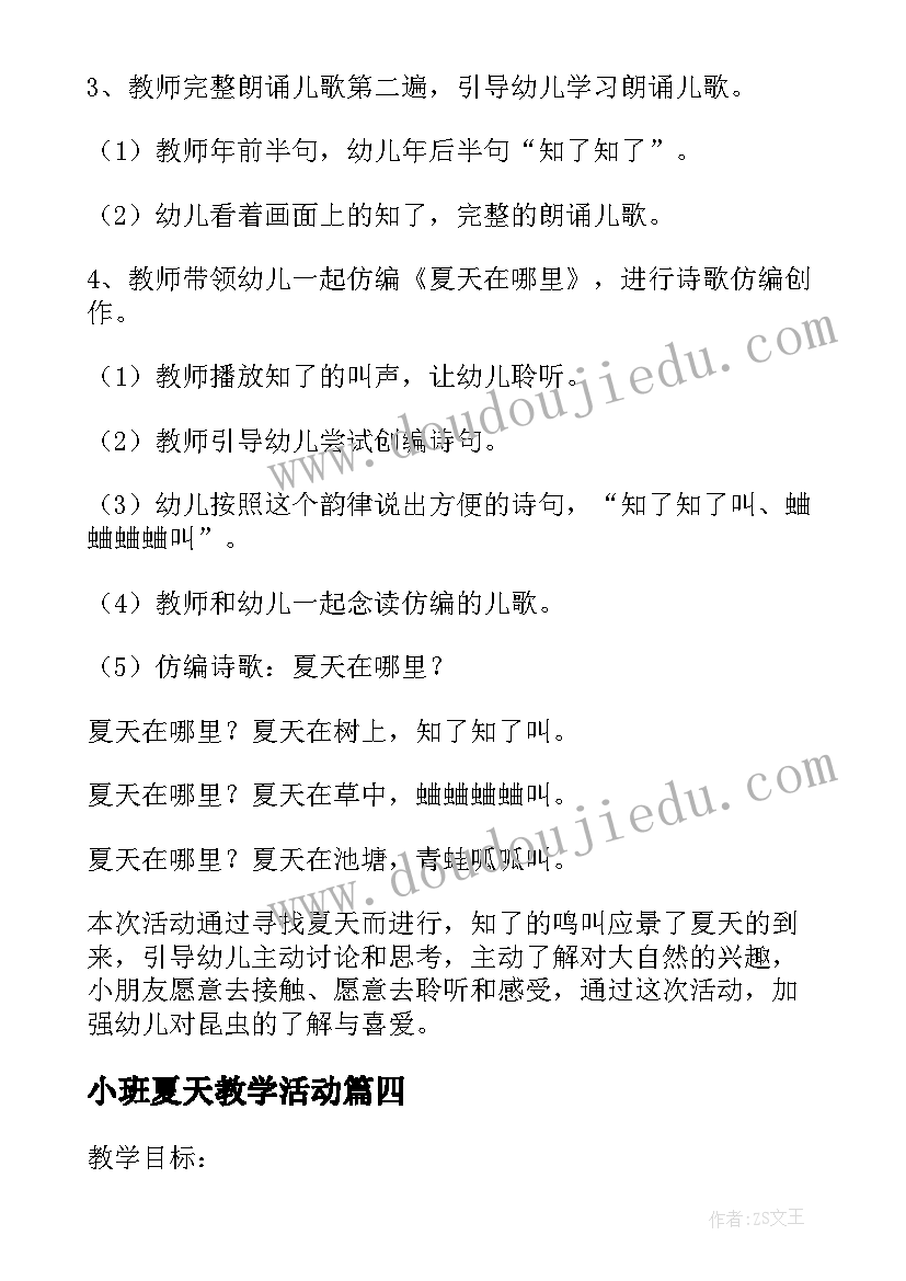 小班夏天教学活动 幼儿园小班区域活动教案夏天的服装(模板5篇)