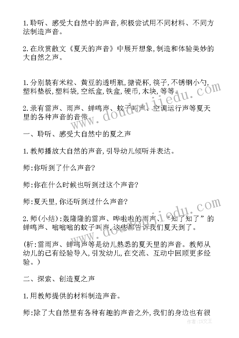 小班夏天教学活动 幼儿园小班区域活动教案夏天的服装(模板5篇)