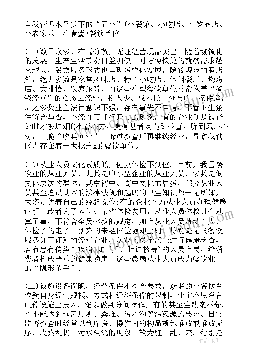 2023年互联网安全问题调查报告 食品安全问题调查报告(精选5篇)