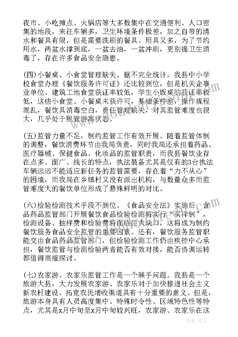 2023年互联网安全问题调查报告 食品安全问题调查报告(精选5篇)