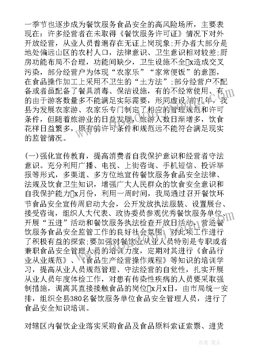 2023年互联网安全问题调查报告 食品安全问题调查报告(精选5篇)