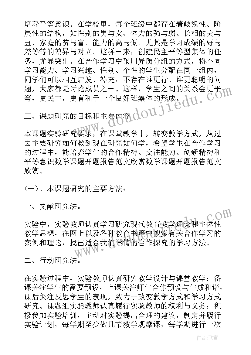 最新高中数学课题开题报告(实用7篇)