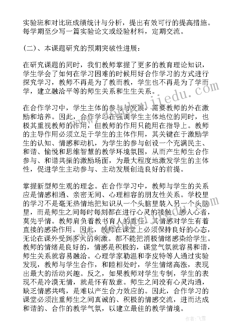 最新高中数学课题开题报告(实用7篇)