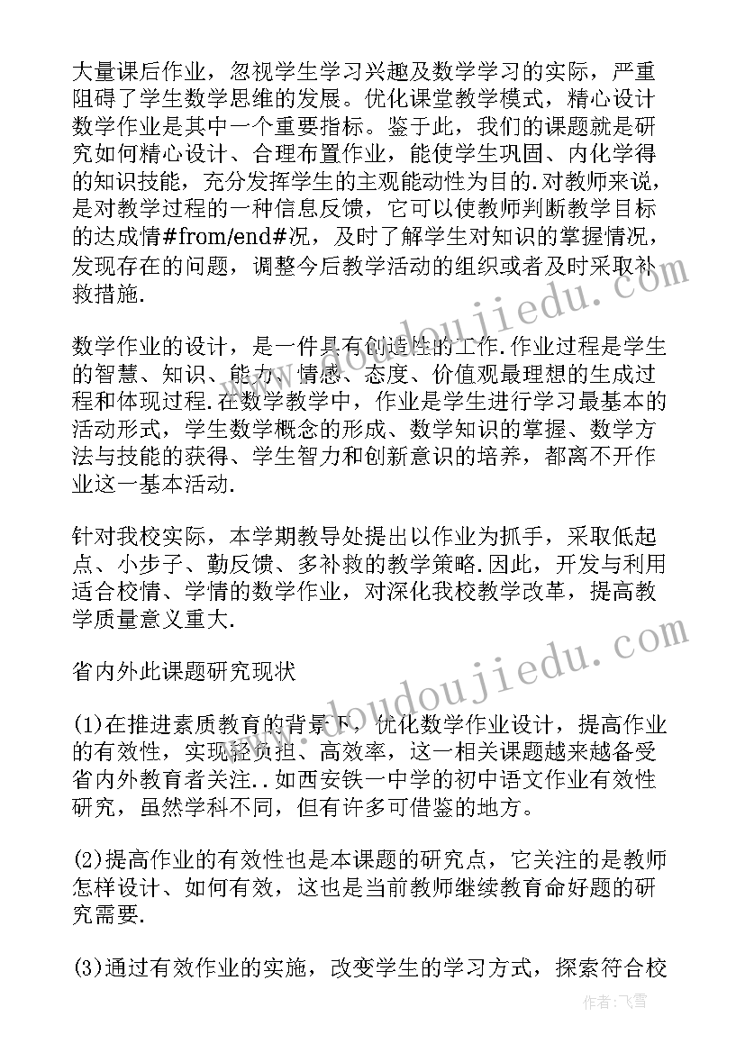 最新高中数学课题开题报告(实用7篇)