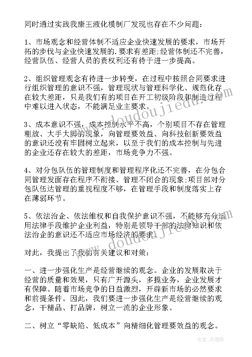 2023年硕士教学实践报告(优秀5篇)