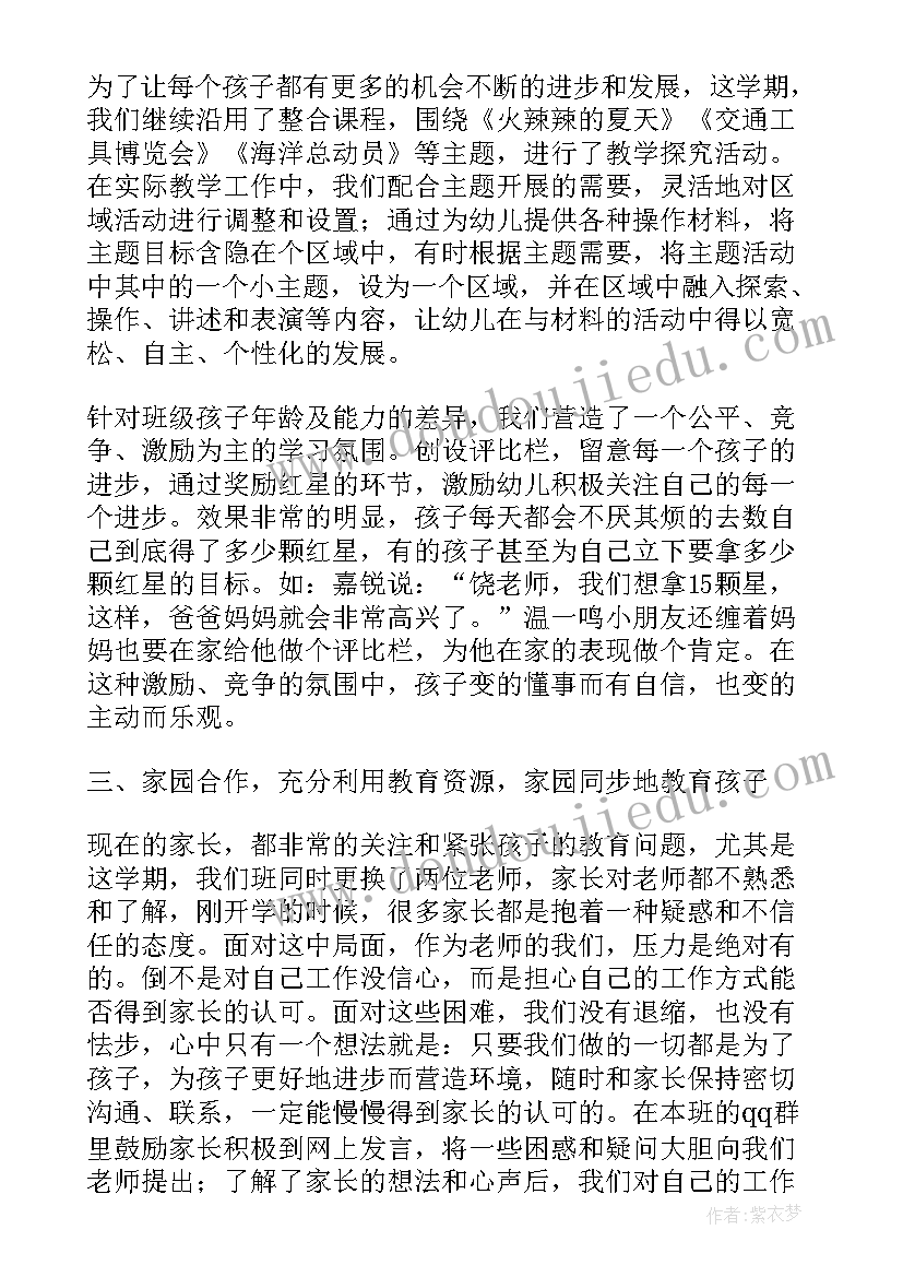 最新幼儿园中班本学期个人总结 幼儿园中班下学期个人总结(模板9篇)