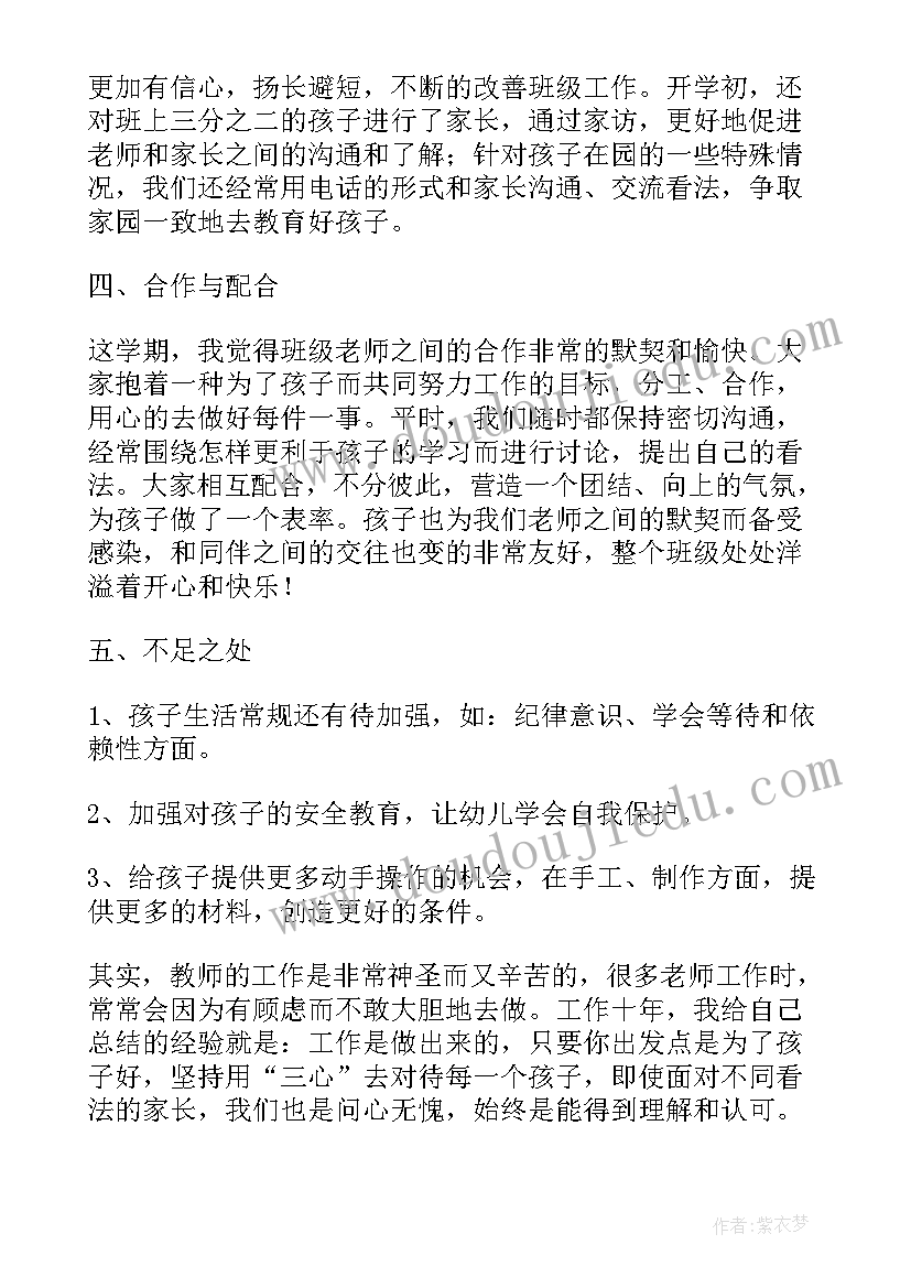 最新幼儿园中班本学期个人总结 幼儿园中班下学期个人总结(模板9篇)