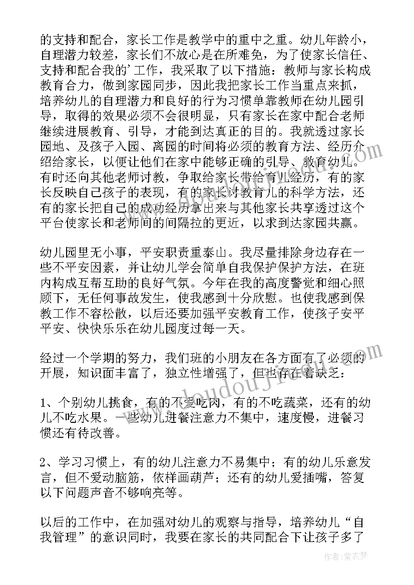 最新幼儿园中班本学期个人总结 幼儿园中班下学期个人总结(模板9篇)