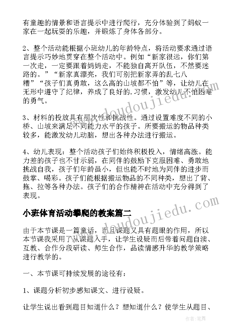 最新小班体育活动攀爬的教案(优秀5篇)