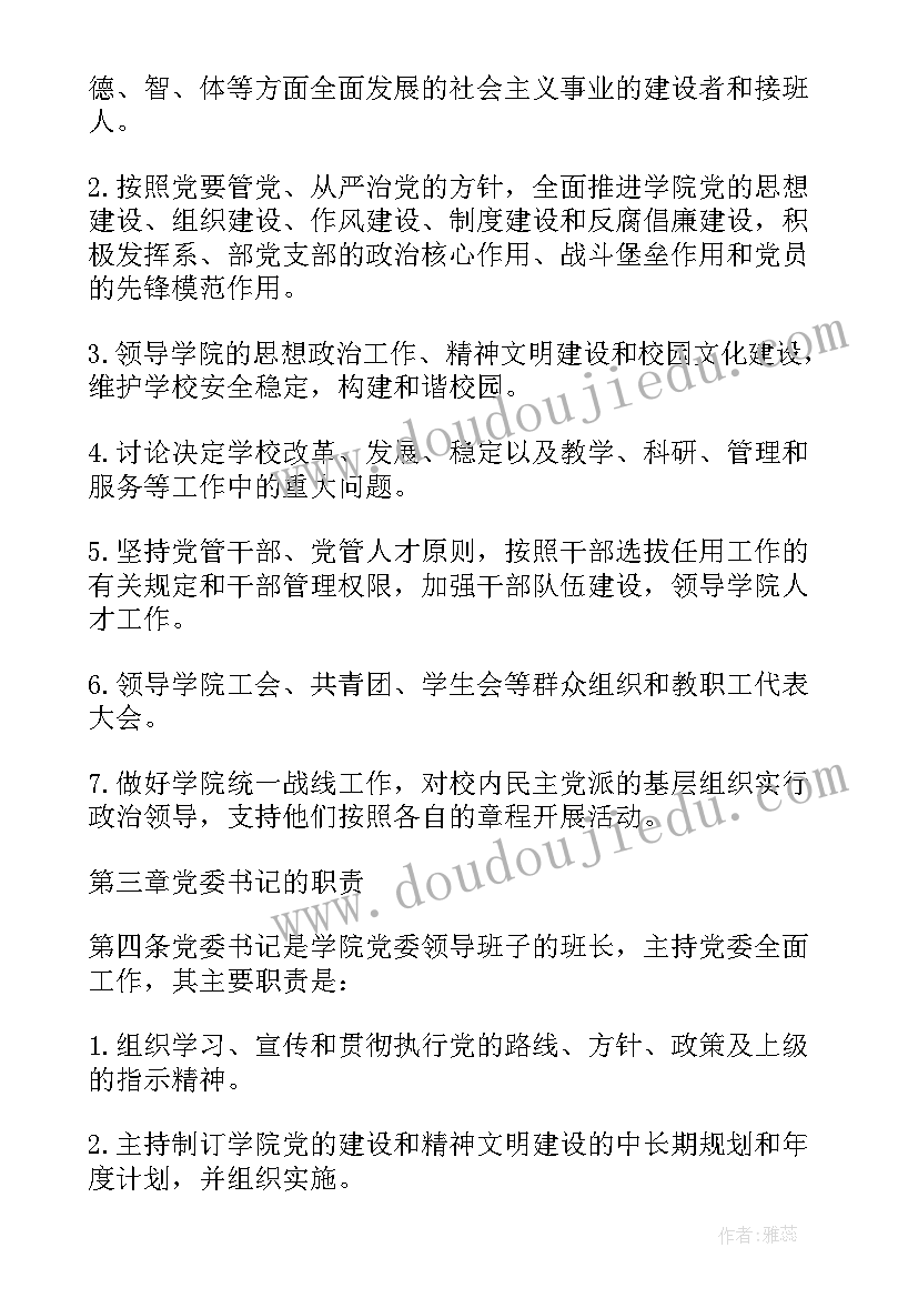 党委领导下的校长负责制报告制度(汇总5篇)