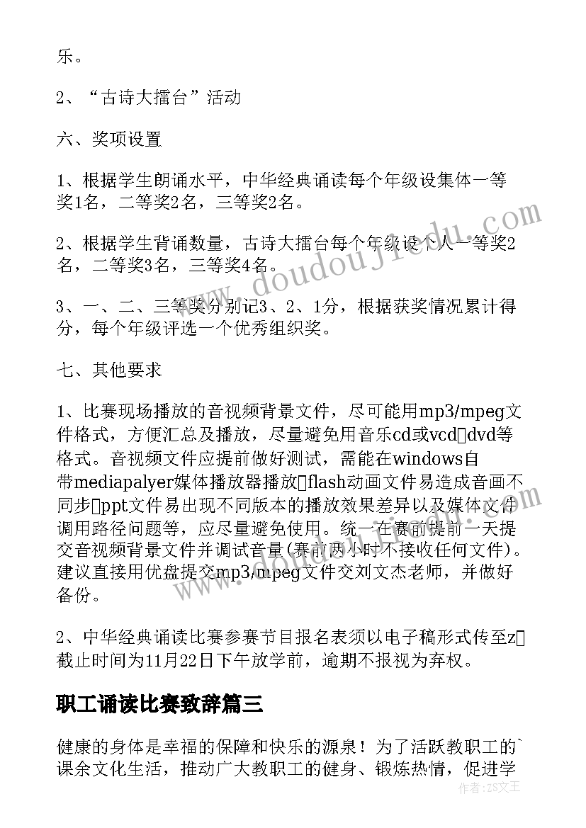 2023年职工诵读比赛致辞 推广普通话经典诵读比赛活动方案(通用8篇)