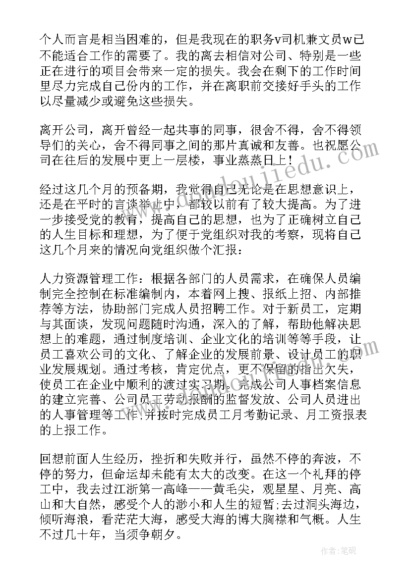 最新行政人员辞职申请书(汇总7篇)