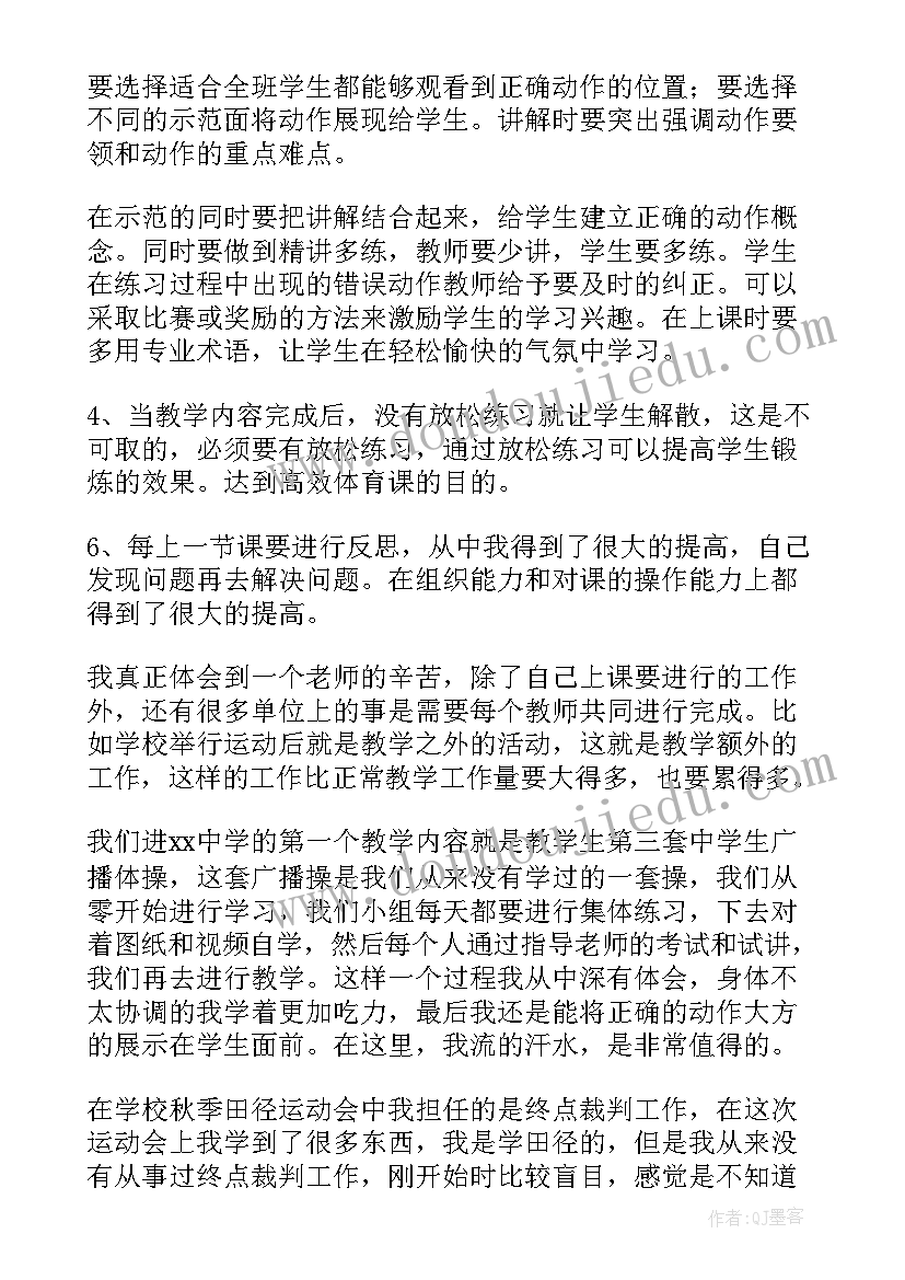 最新体育教育社会实践调查 体育教学实习报告(优秀5篇)