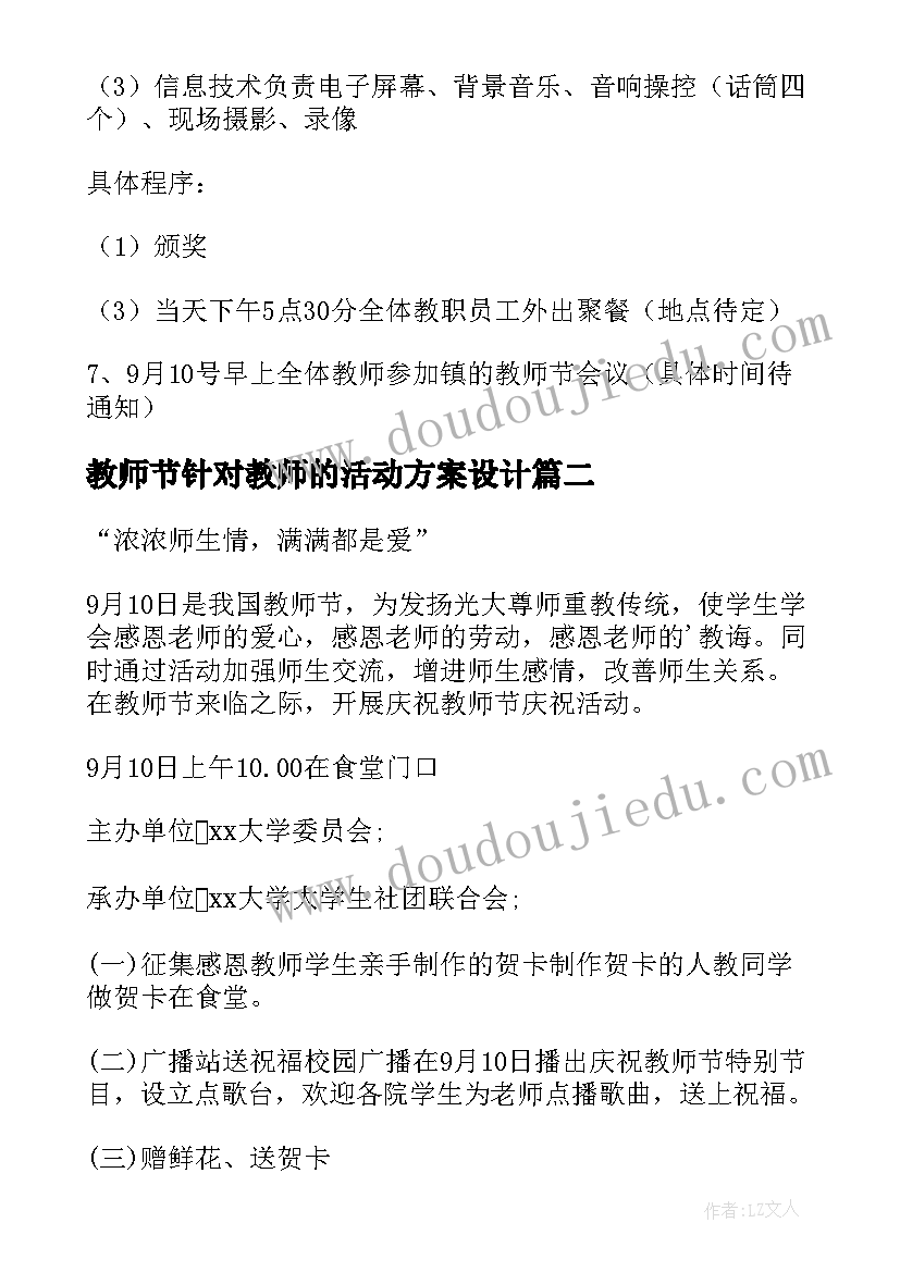 2023年教师节针对教师的活动方案设计(精选7篇)