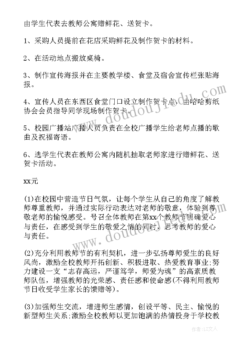 2023年教师节针对教师的活动方案设计(精选7篇)