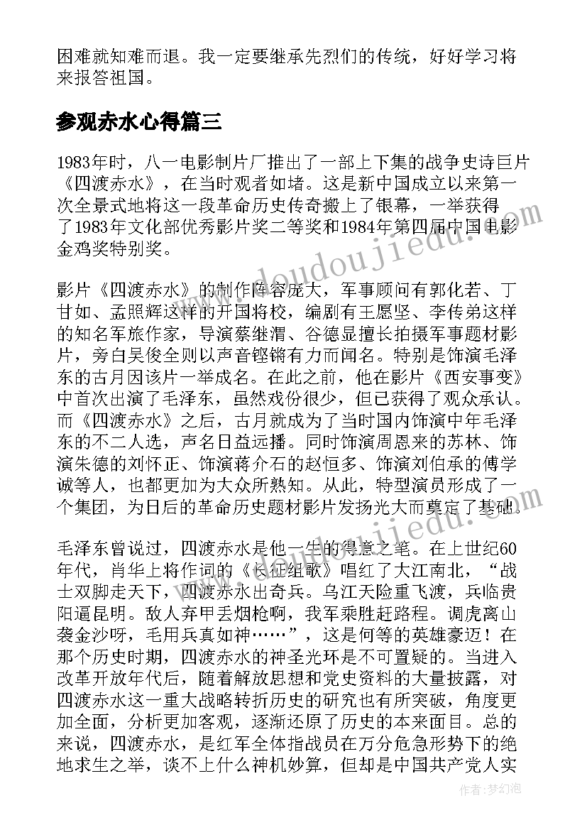 参观赤水心得(优秀5篇)