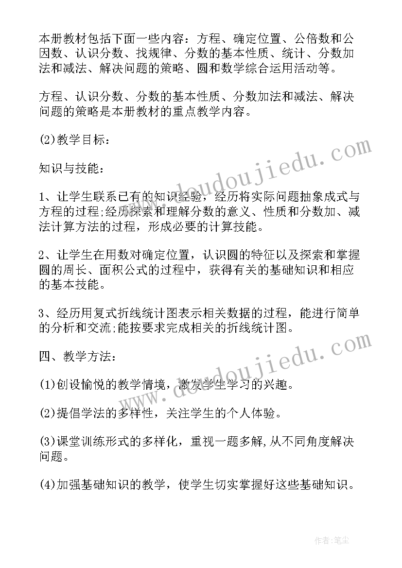 人教版五年级数学第一单元试卷 人教版五年级数学教学计划(优秀8篇)