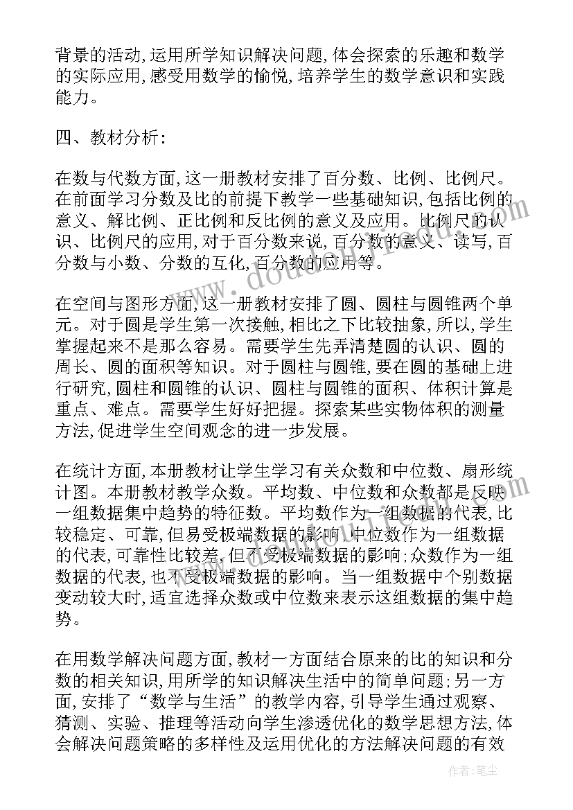 人教版五年级数学第一单元试卷 人教版五年级数学教学计划(优秀8篇)