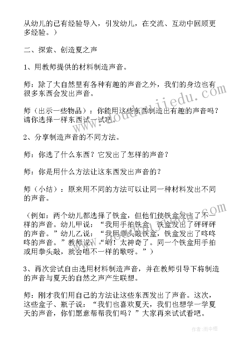 最新小班夏天到歌曲歌词 夏天小班科学活动教案(优秀5篇)