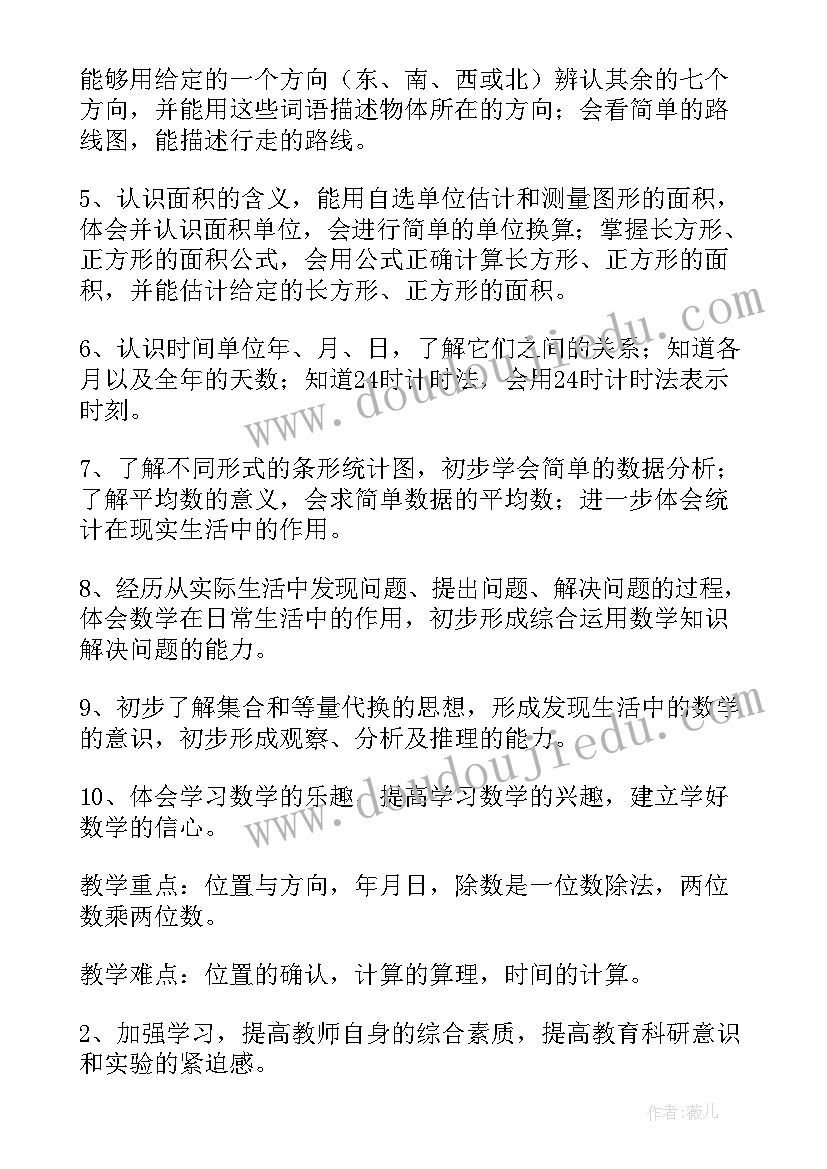 最新三年级数学后进生辅导计划 三年级语文后进生辅导工作计划(汇总5篇)