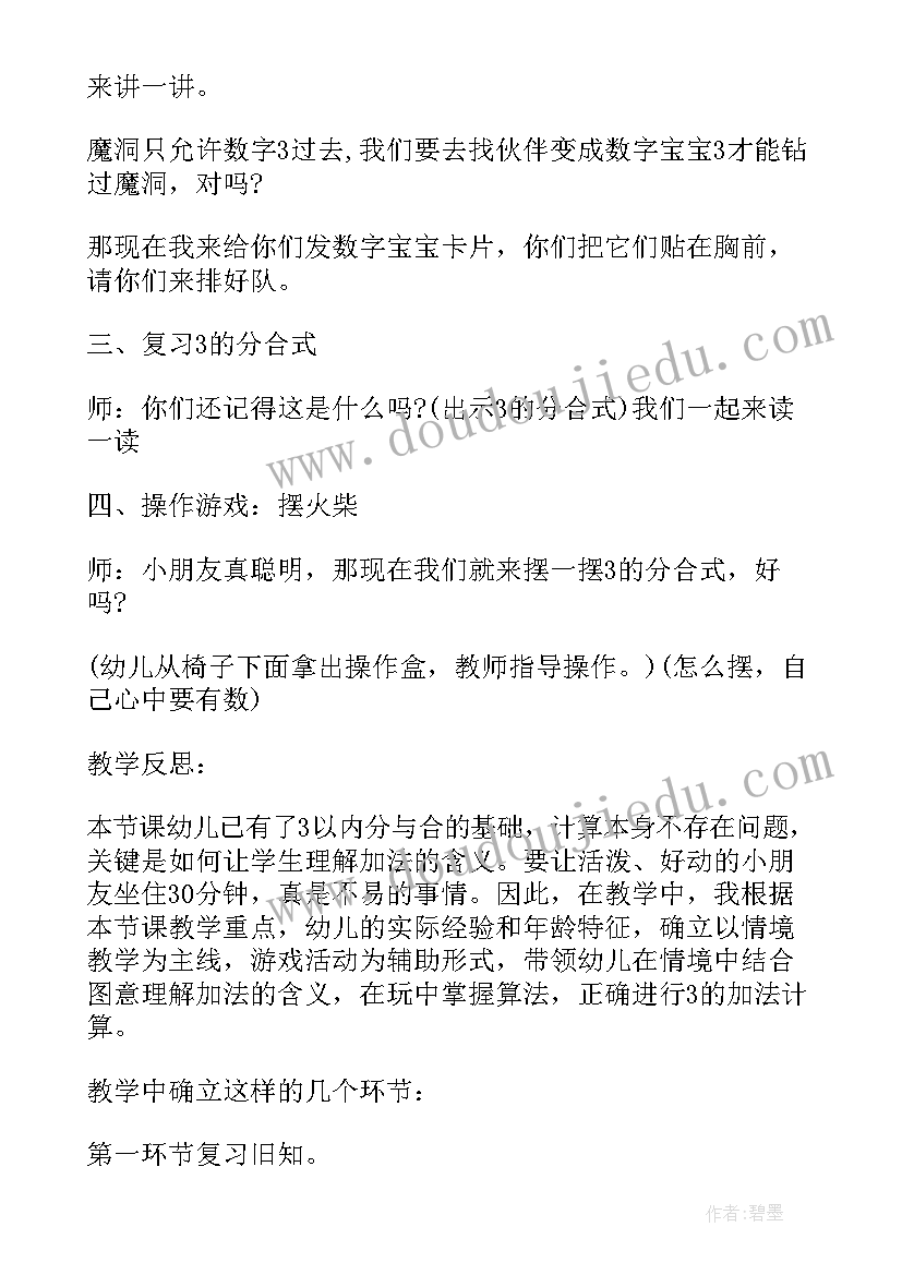 2023年幼儿园游戏课程教案设计方案(汇总10篇)