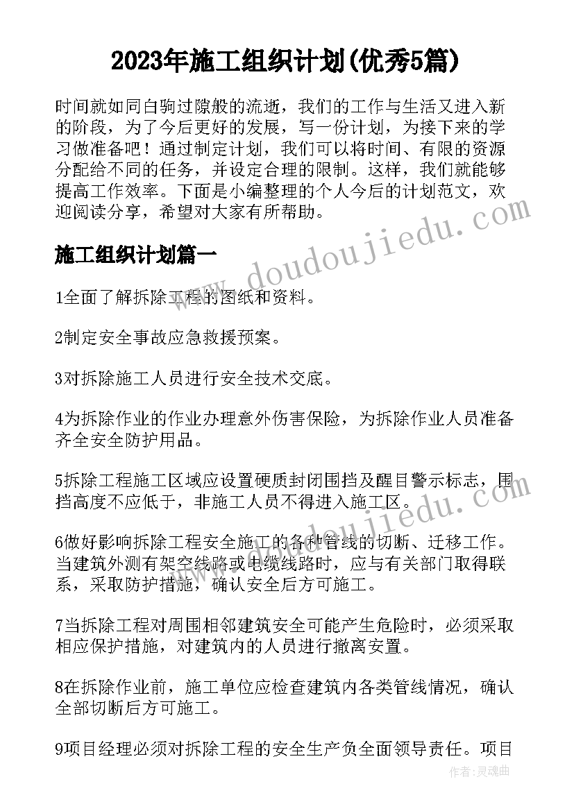 2023年施工组织计划(优秀5篇)