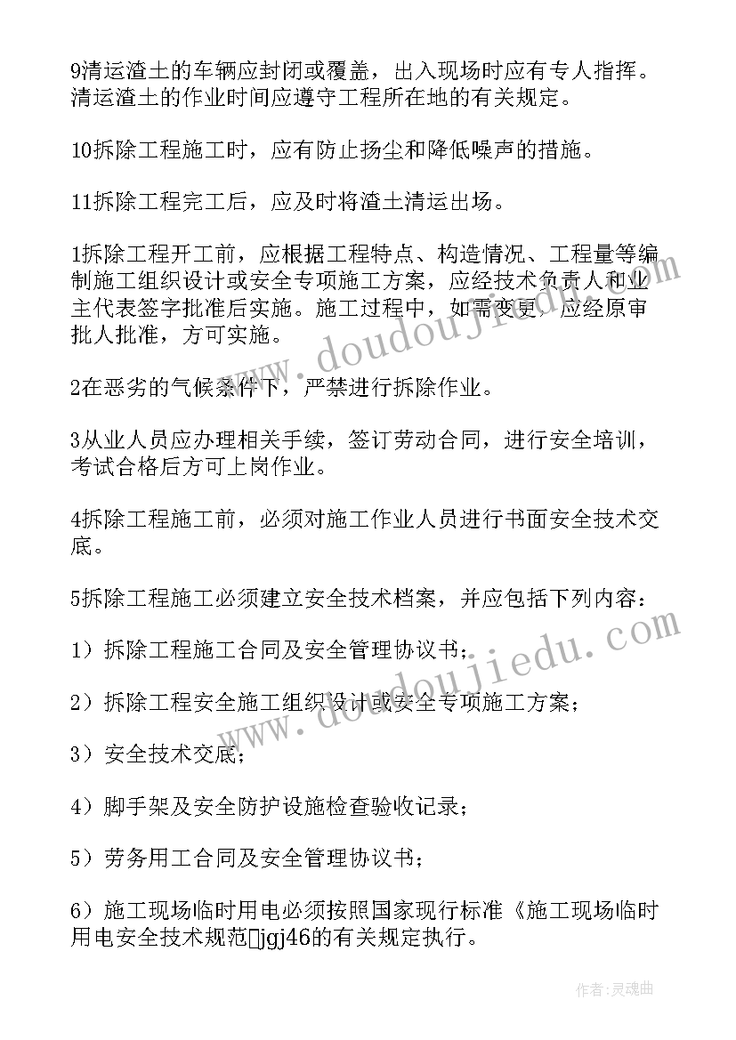 2023年施工组织计划(优秀5篇)