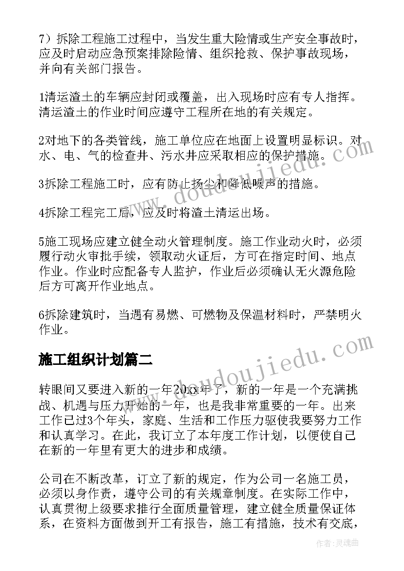 2023年施工组织计划(优秀5篇)