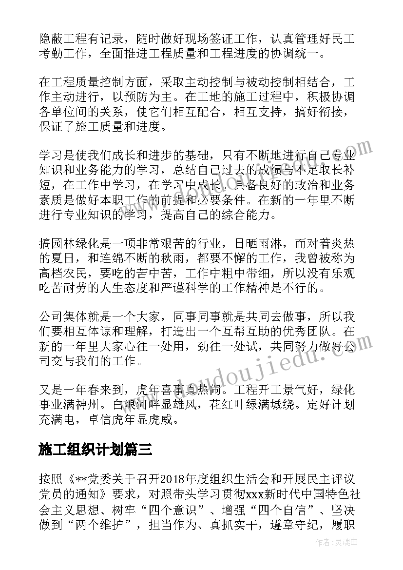 2023年施工组织计划(优秀5篇)