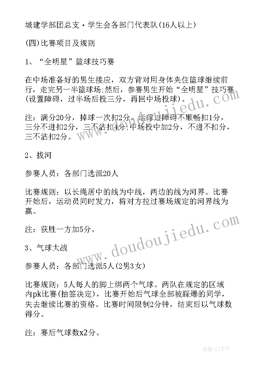 2023年运动会组织机构 大学运动会组织策划方案(汇总5篇)