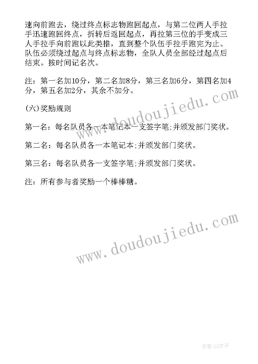 2023年运动会组织机构 大学运动会组织策划方案(汇总5篇)