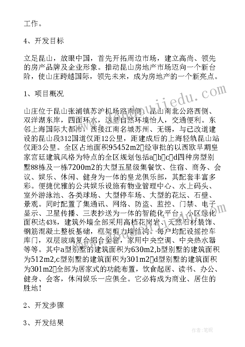 最新可行性研究的内容有哪些 山庄开发可行性研究报告(大全5篇)